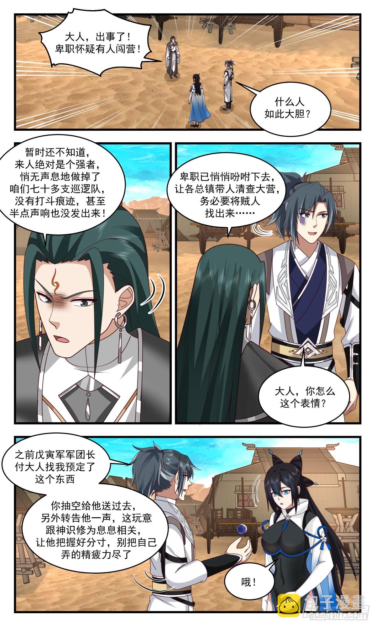 2508 人魔大战篇---一界珠6