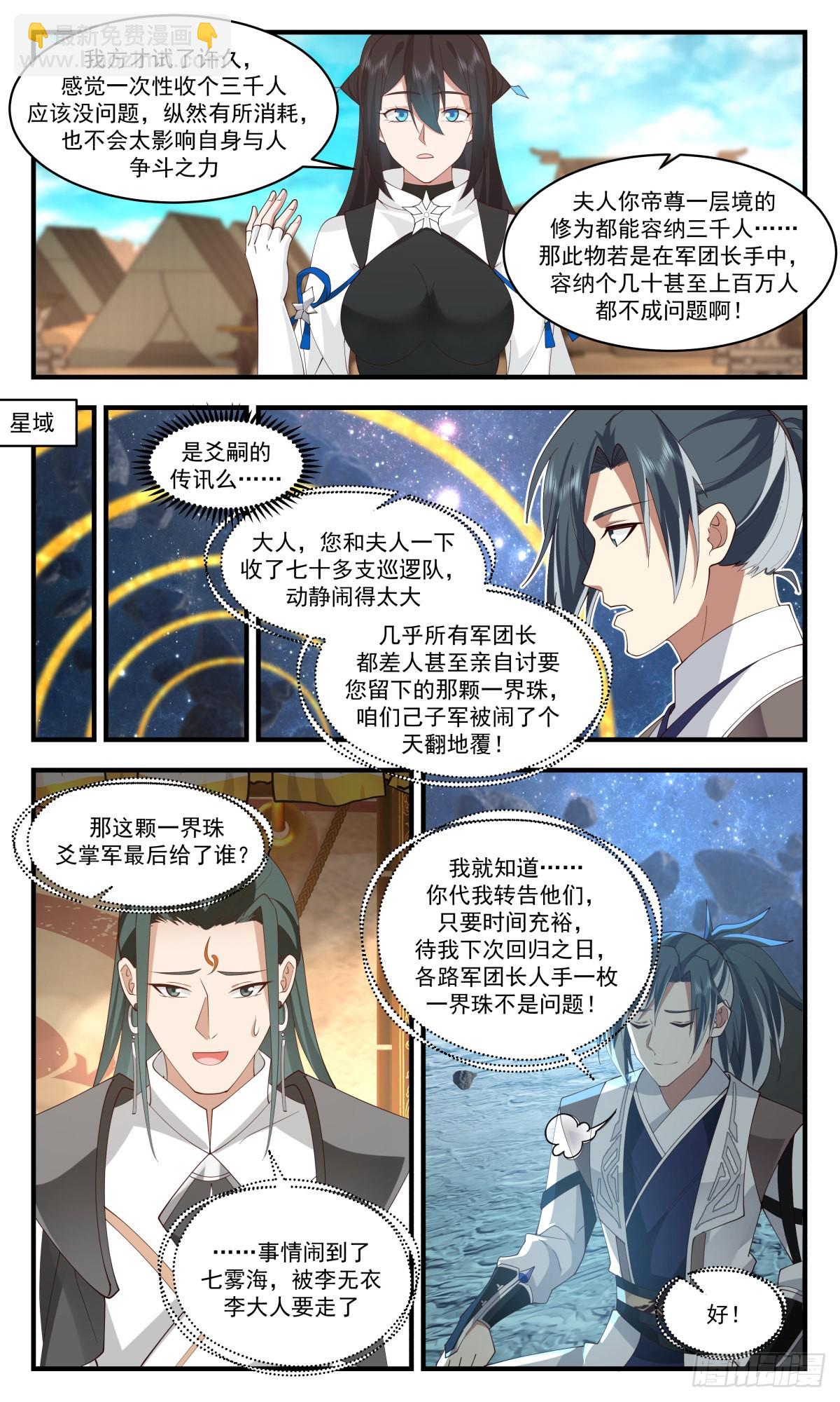 2508 人魔大战篇---一界珠8