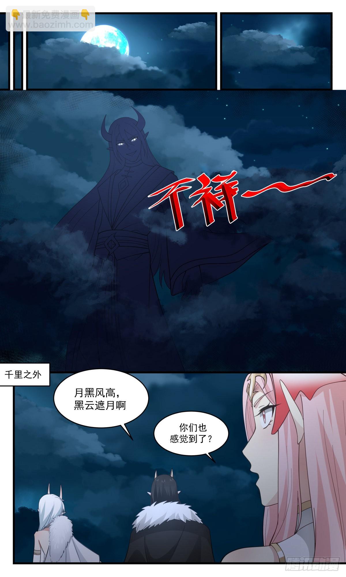 2508 人魔大战篇---一界珠9