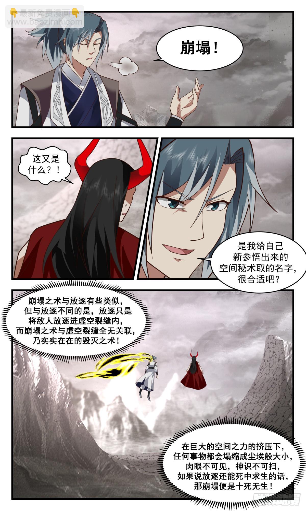 2520 人魔大战篇---崩塌8