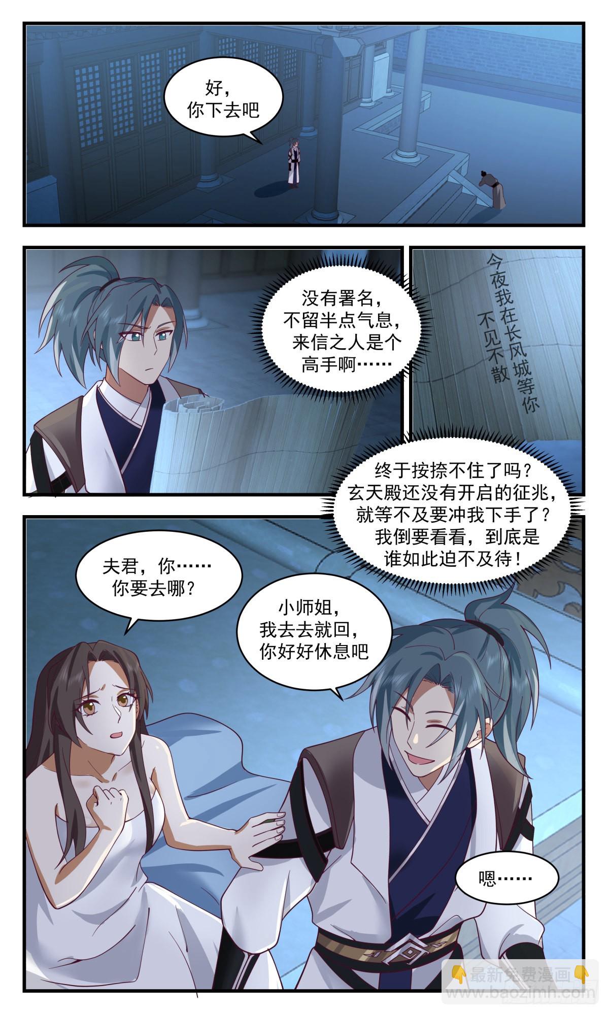 2542 人魔大战篇---深夜密函3
