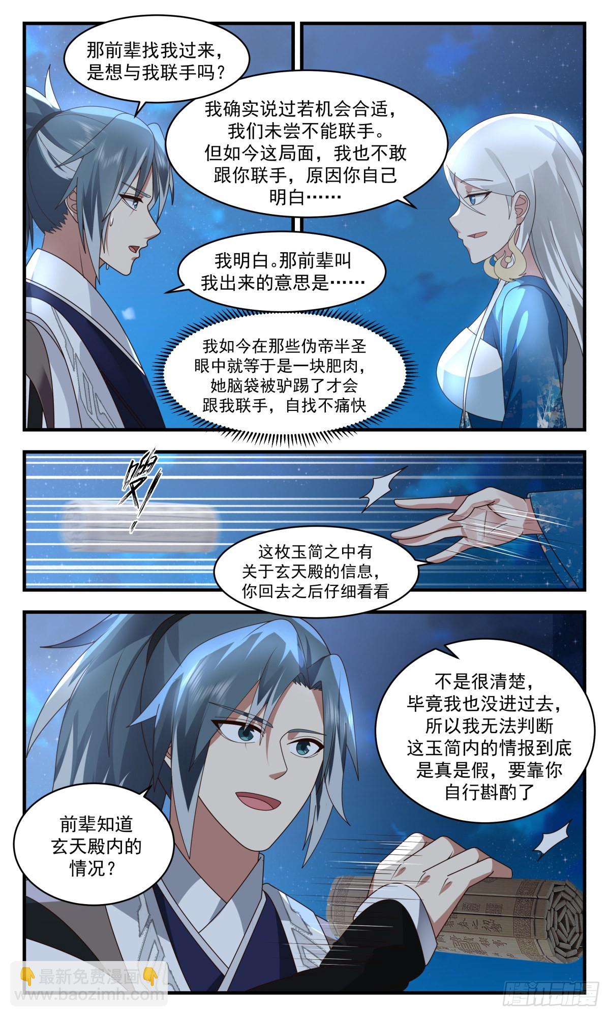 2542 人魔大战篇---深夜密函8