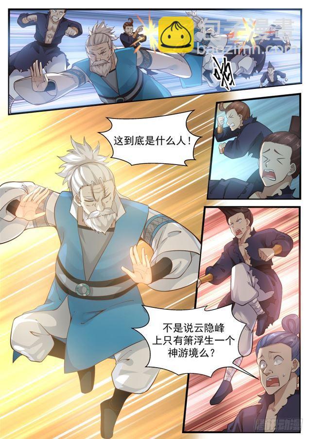 229 抓捕天下炼丹师3