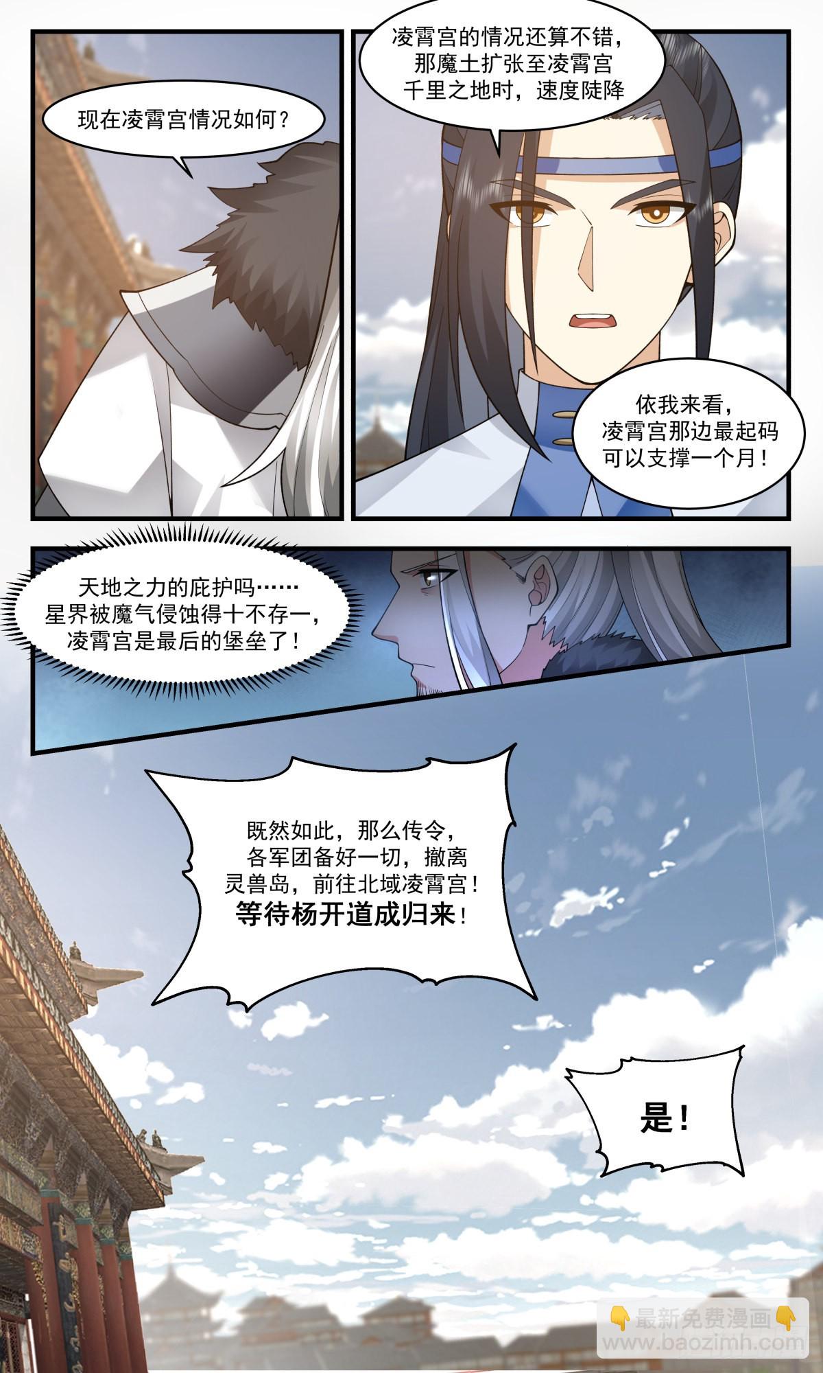 2558 人魔大战篇---最后的净土10