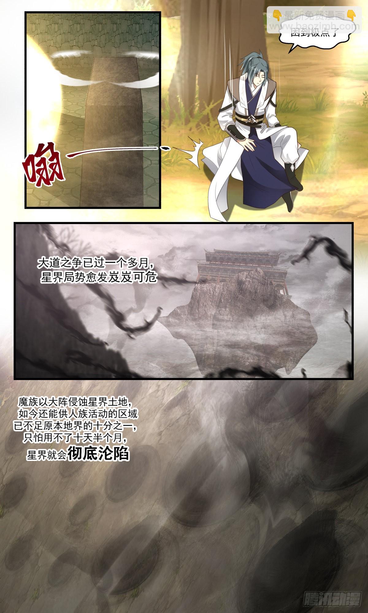 2558 人魔大战篇---最后的净土6