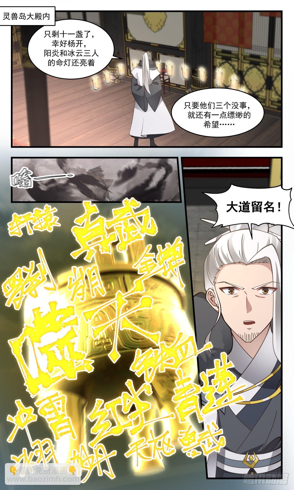2558 人魔大战篇---最后的净土7