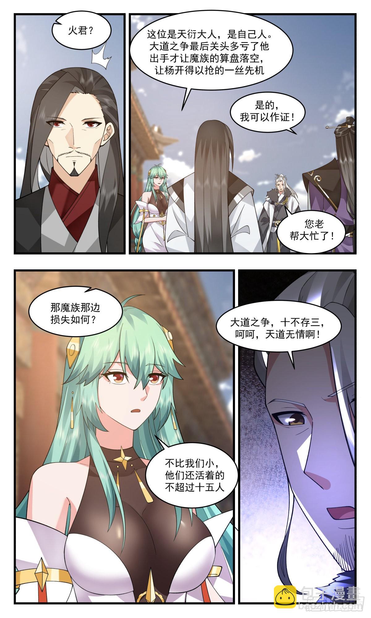 2558 人魔大战篇---最后的净土9