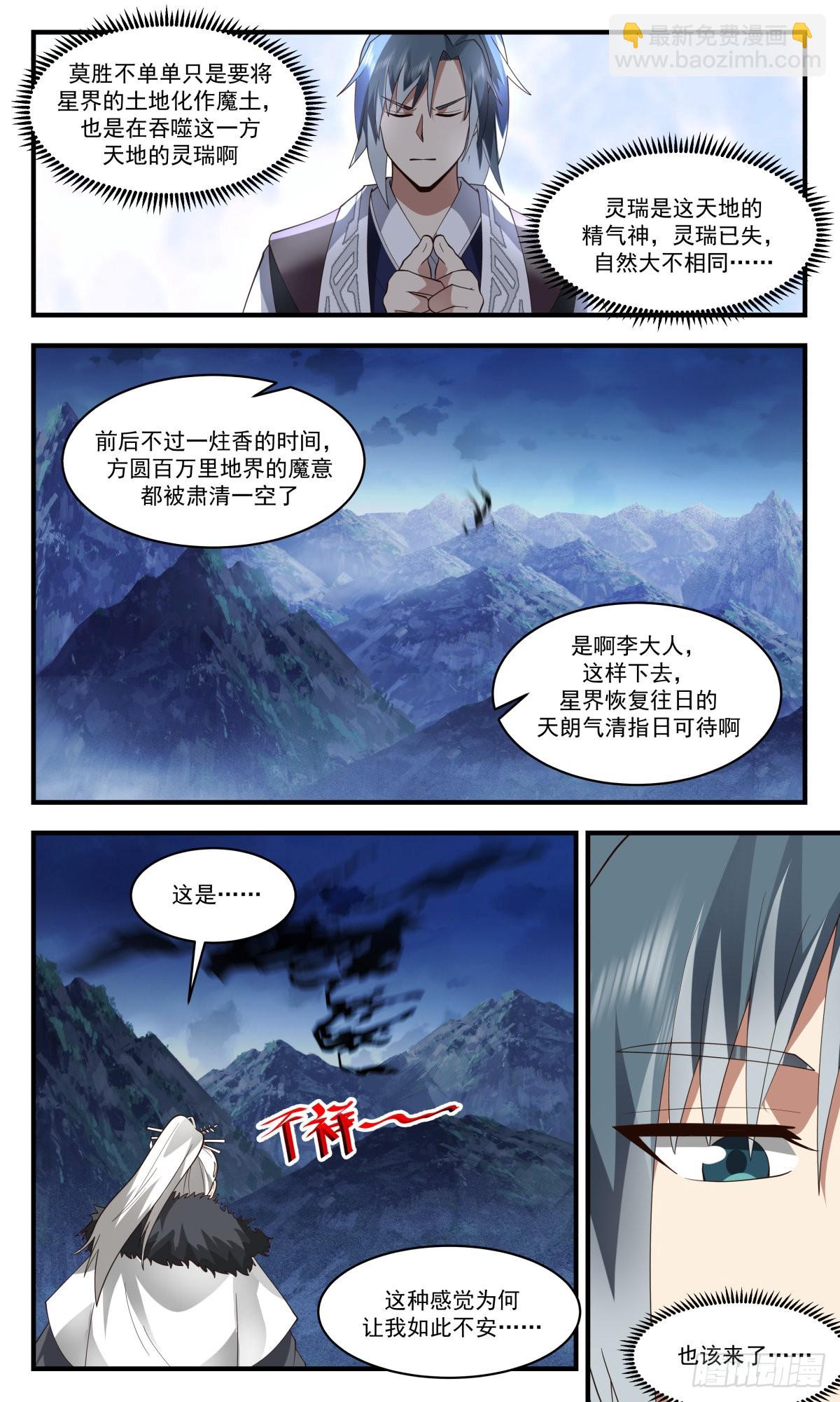 2562 人魔大战篇---风云再起9