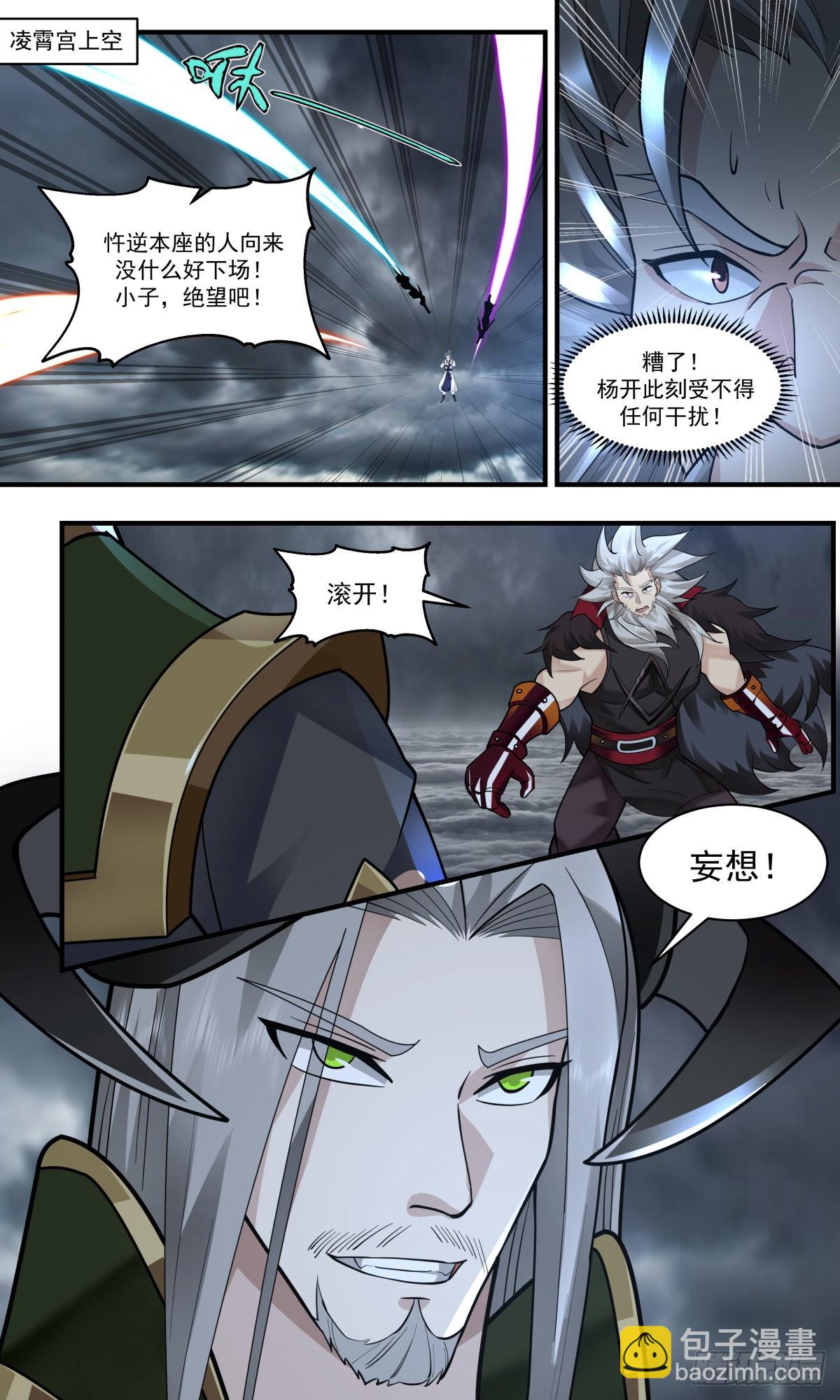 2567 人魔大战篇---重获肉身1