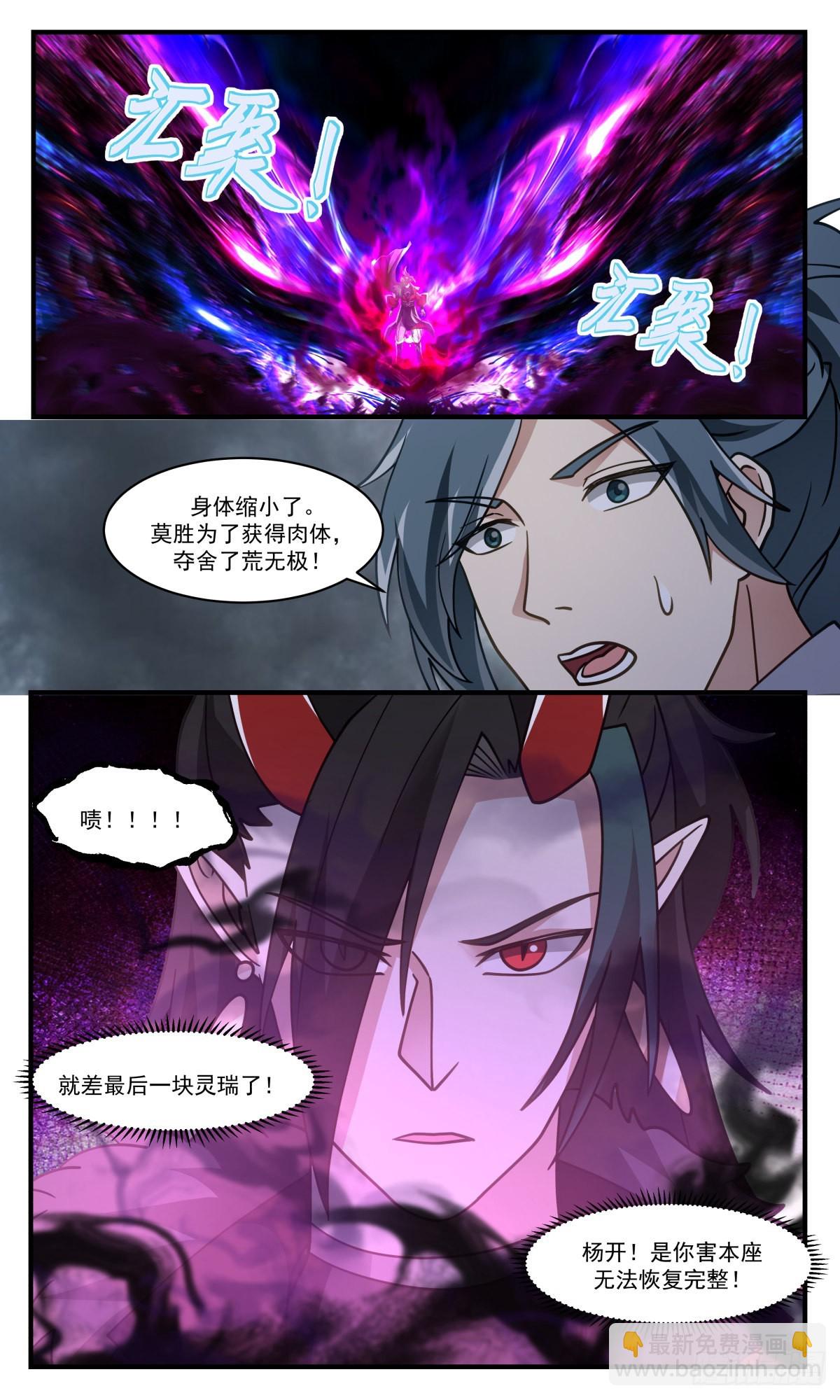 2567 人魔大战篇---重获肉身10