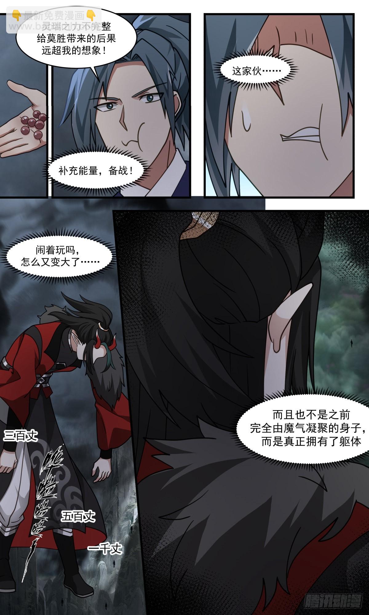 2567 人魔大战篇---重获肉身11