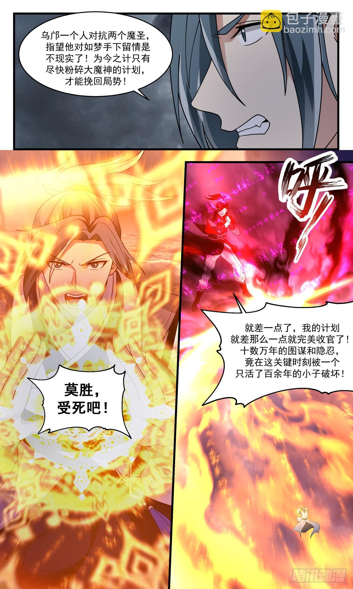 2567 人魔大战篇---重获肉身7