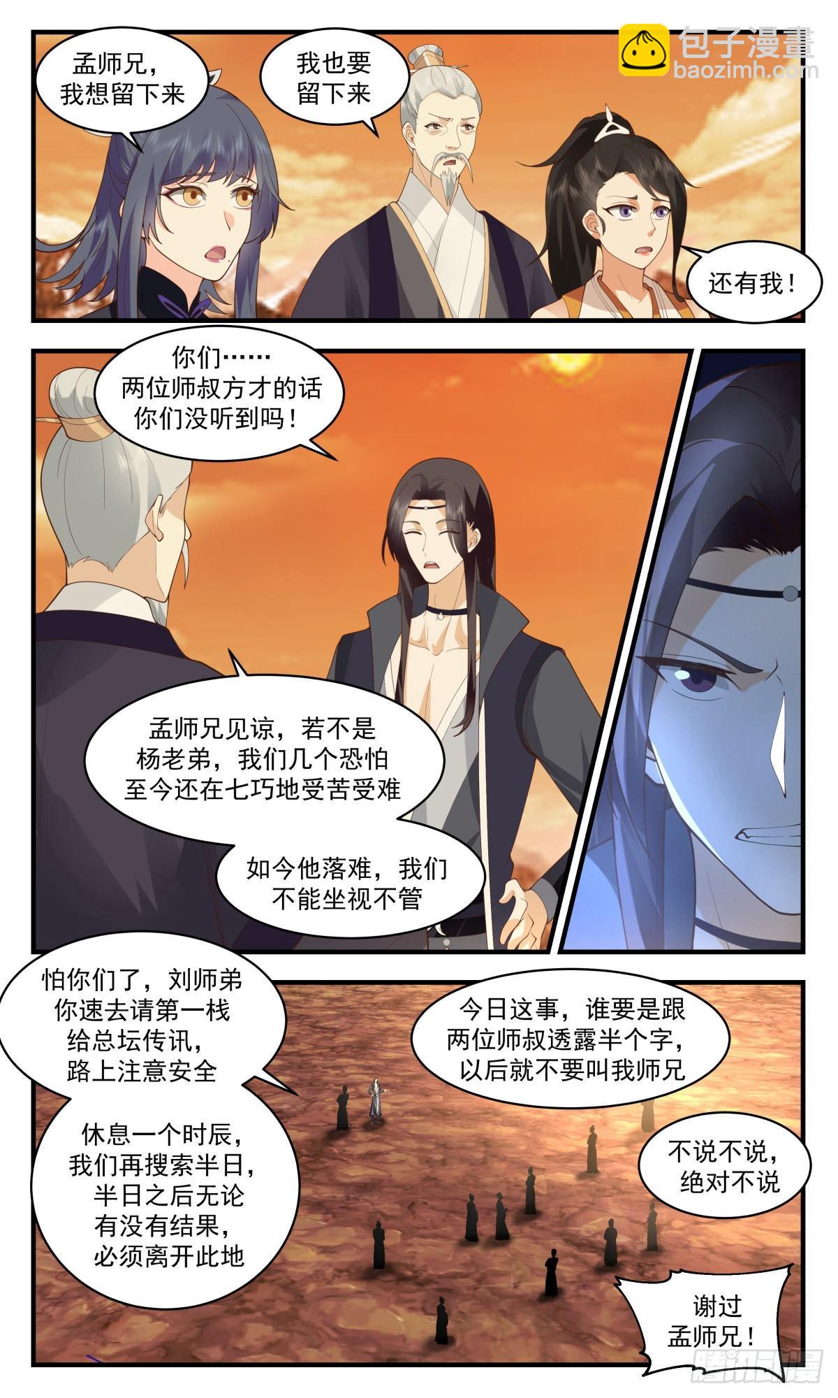 2611 第一栈篇-金乌神宫5