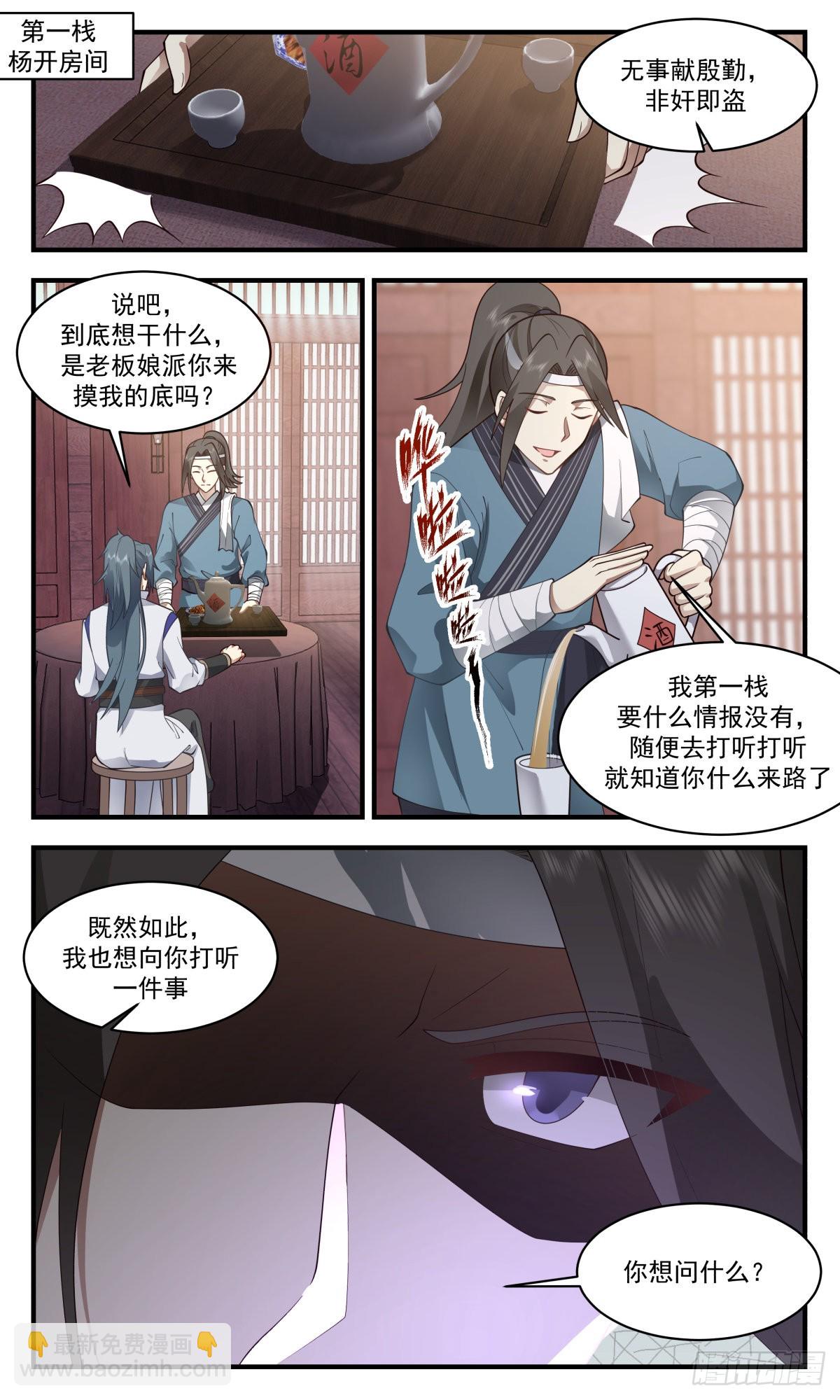 2617 第一栈篇-是她，就是她1