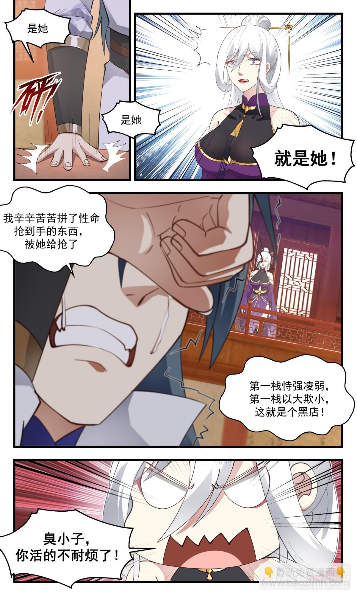 2617 第一栈篇-是她，就是她9