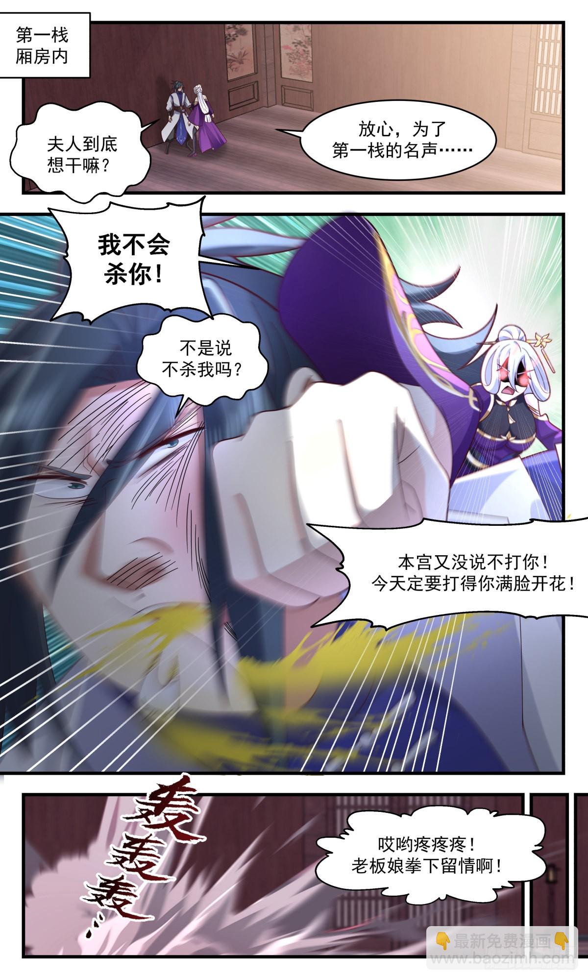 2618 第一栈篇-金乌真火1