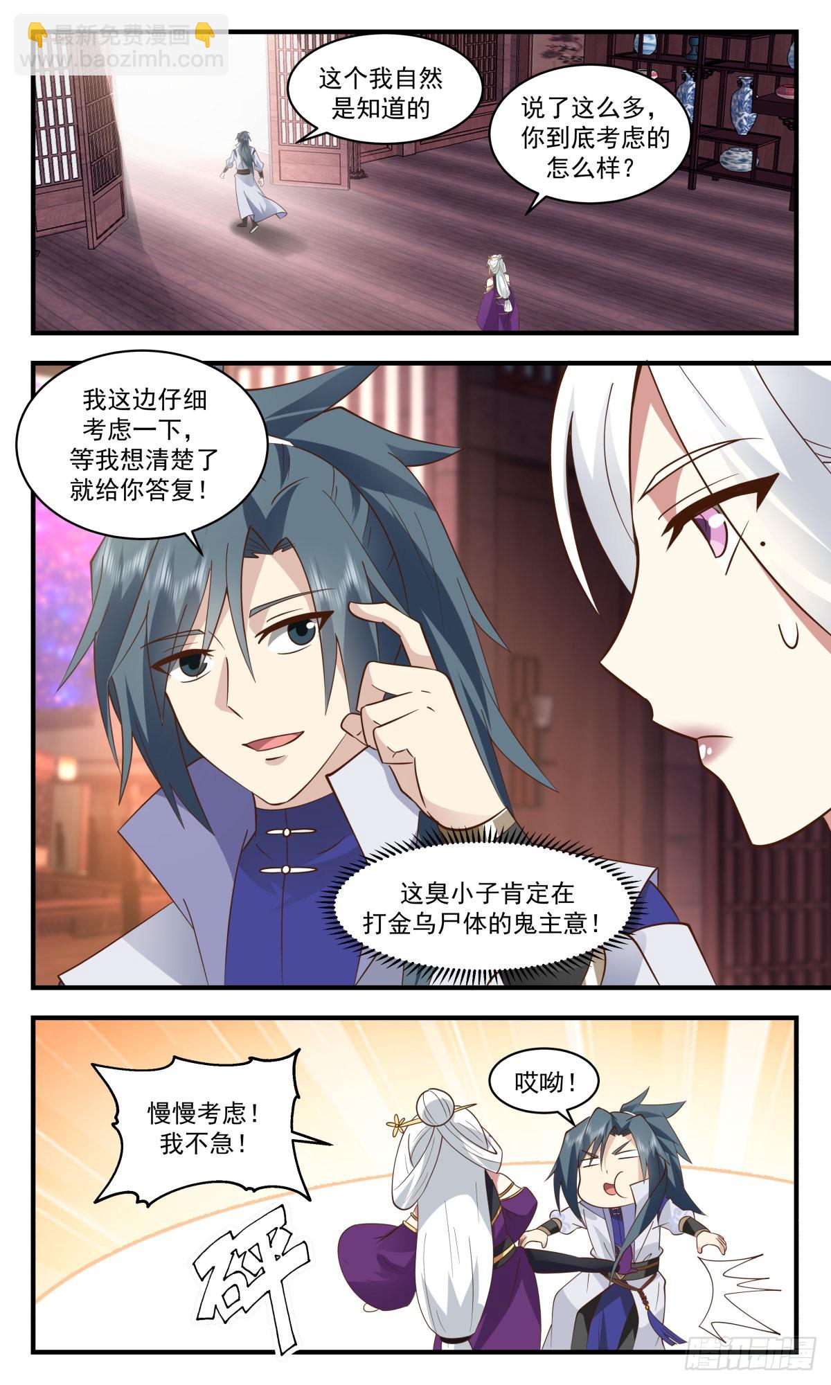 2618 第一栈篇-金乌真火10