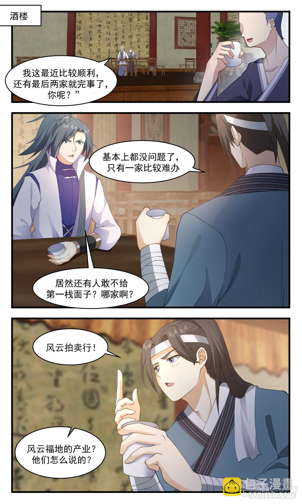 2630 第一栈篇-恶意竞拍1