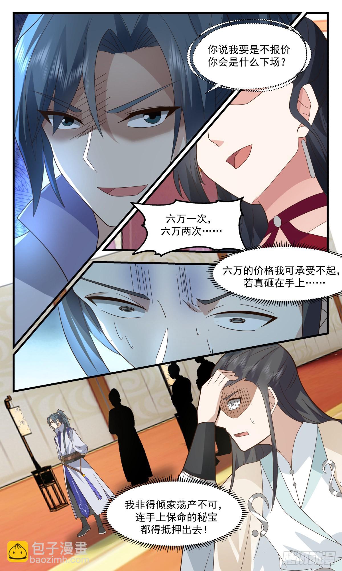 2630 第一栈篇-恶意竞拍12