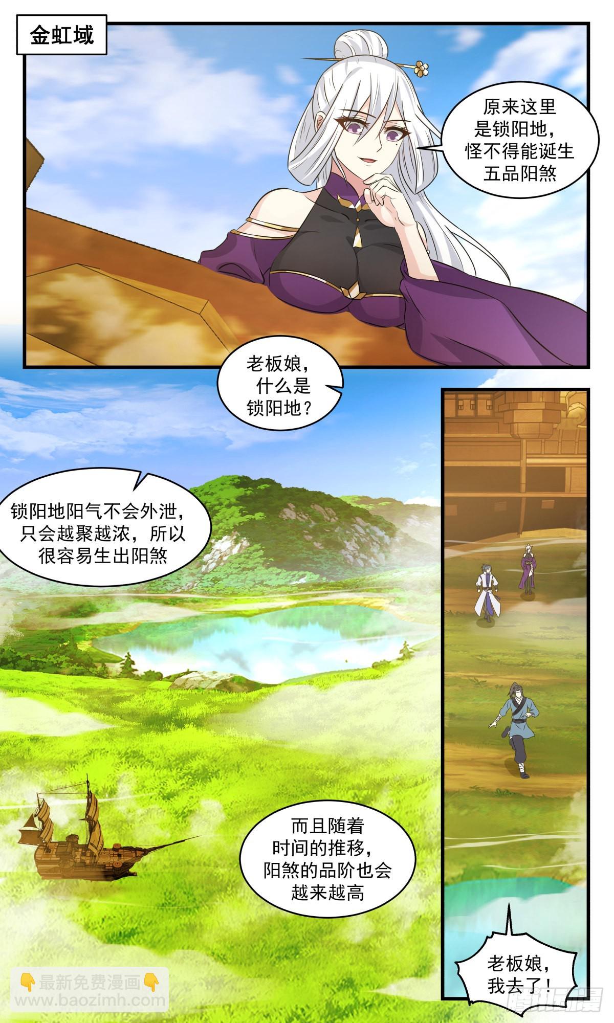 2637 第一栈篇-落入陷阱10