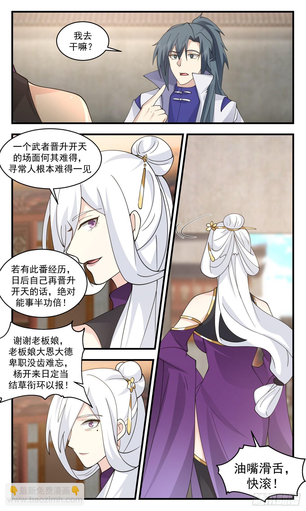 2637 第一栈篇-落入陷阱8