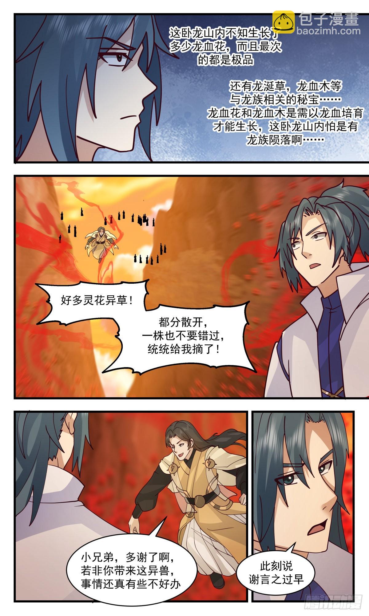 2645 太墟境篇-龙族气息10
