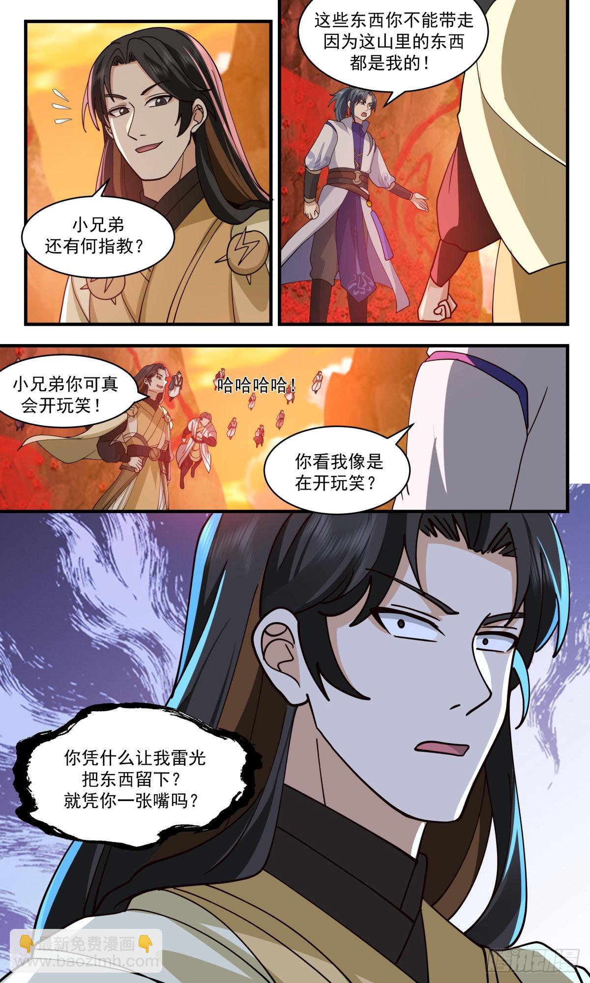 2645 太墟境篇-龙族气息11