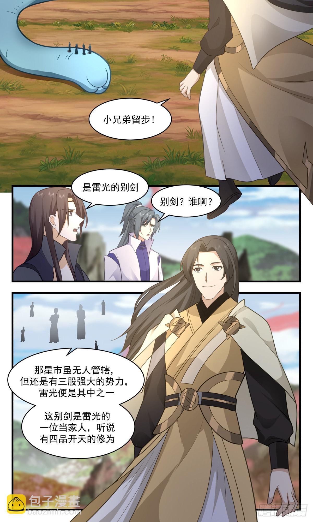 2645 太墟境篇-龙族气息4
