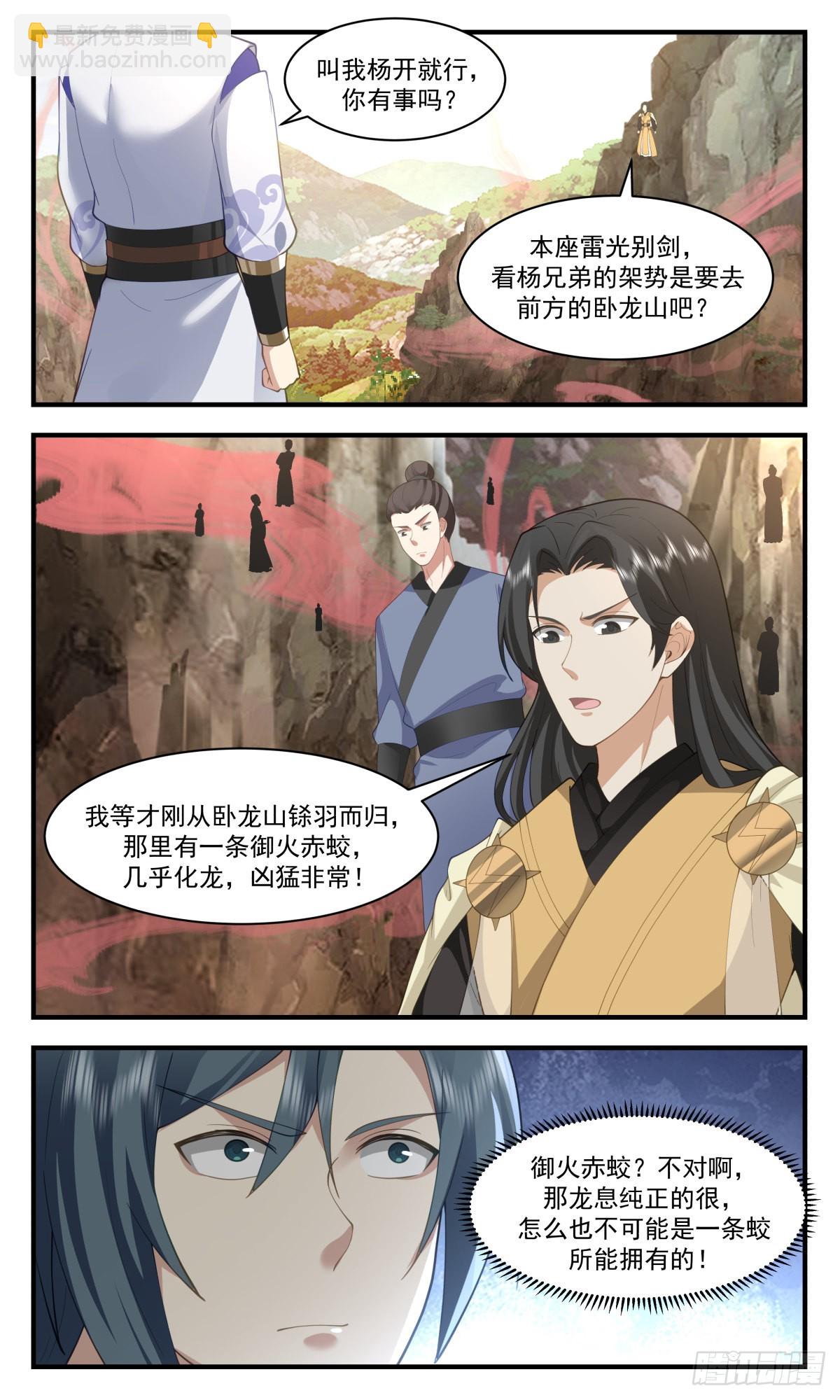 2645 太墟境篇-龙族气息5