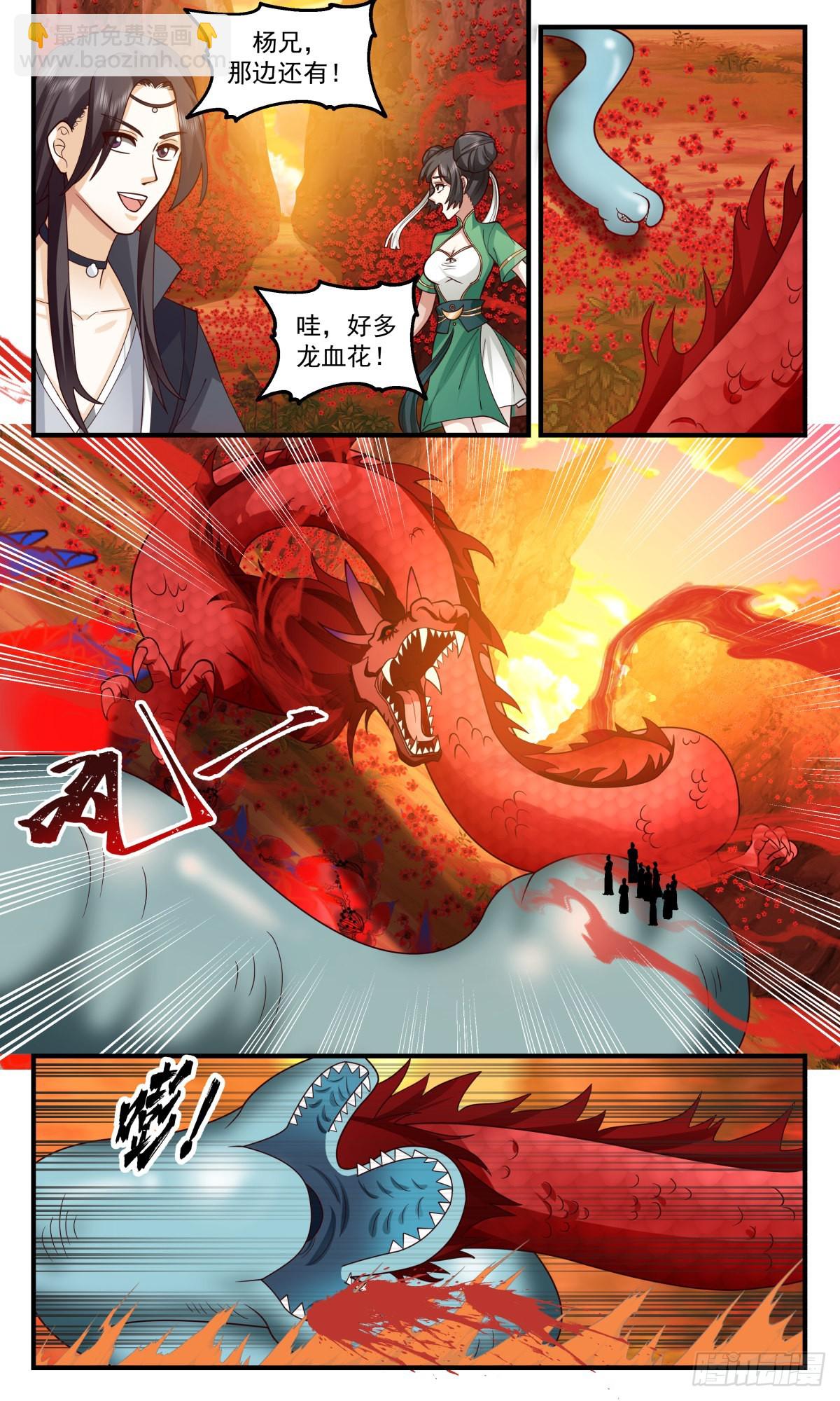 2645 太墟境篇-龙族气息8