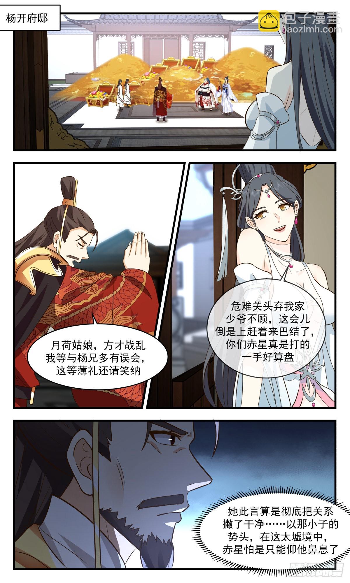 2666 太墟境篇-天月魔蛛5