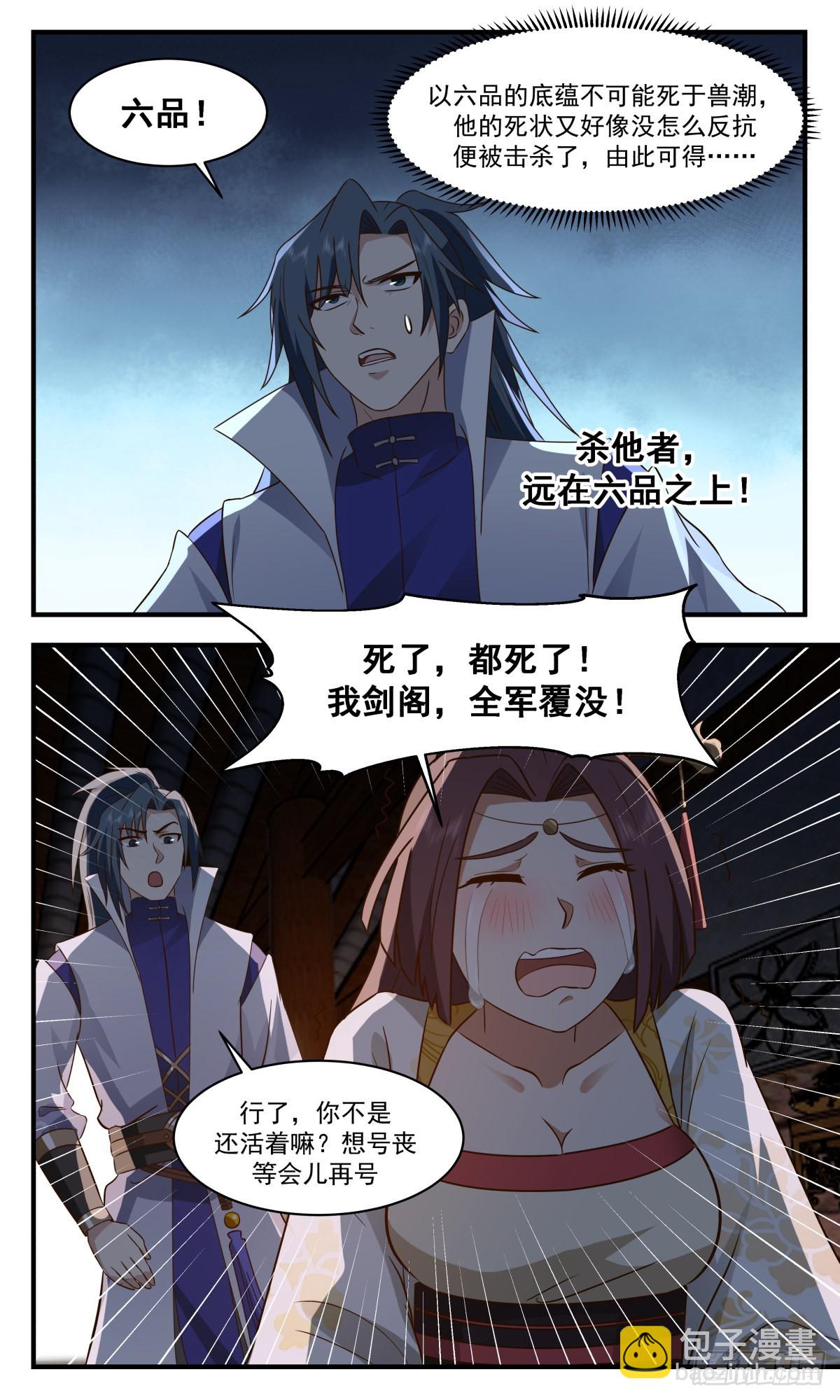 2666 太墟境篇-天月魔蛛8