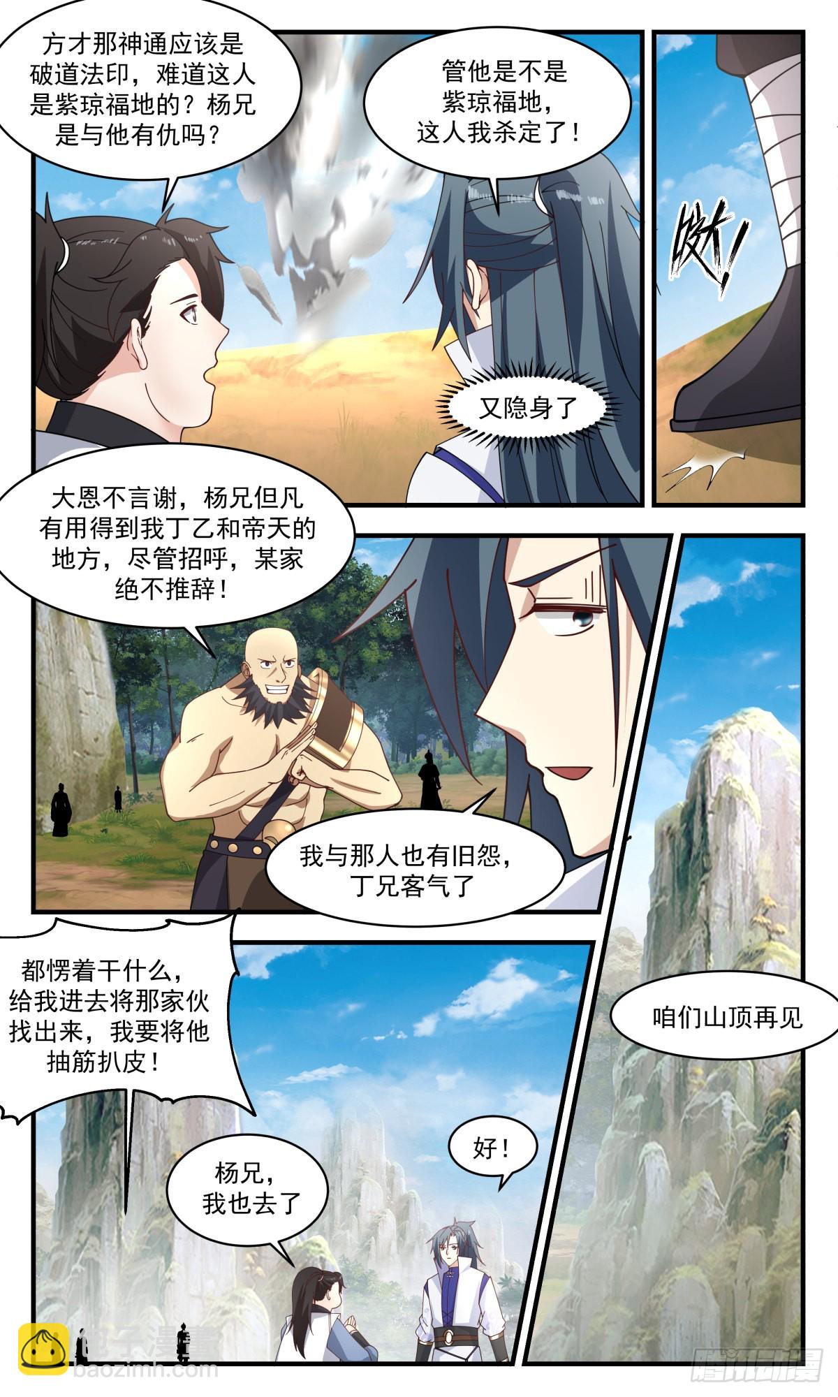 2688 太墟境篇-防不胜防9