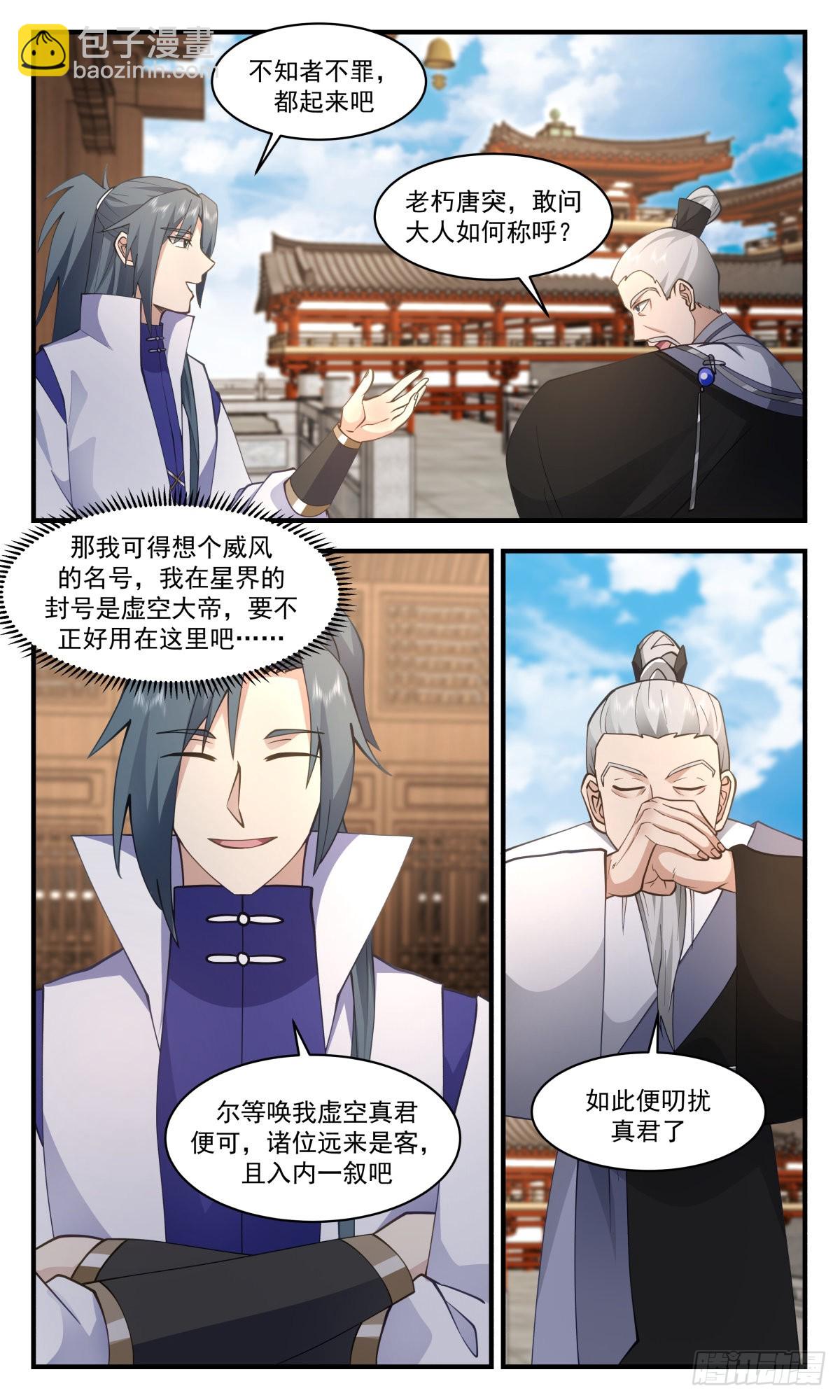 2706 虚空地篇-虚空真君3