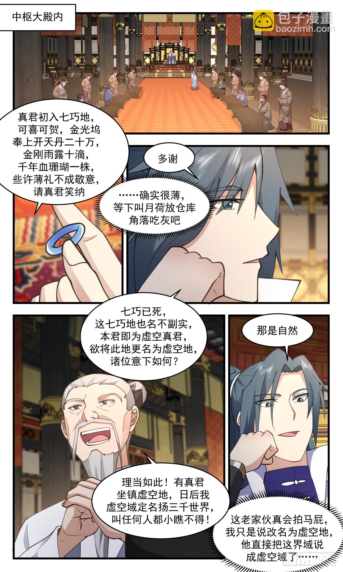 2706 虚空地篇-虚空真君4