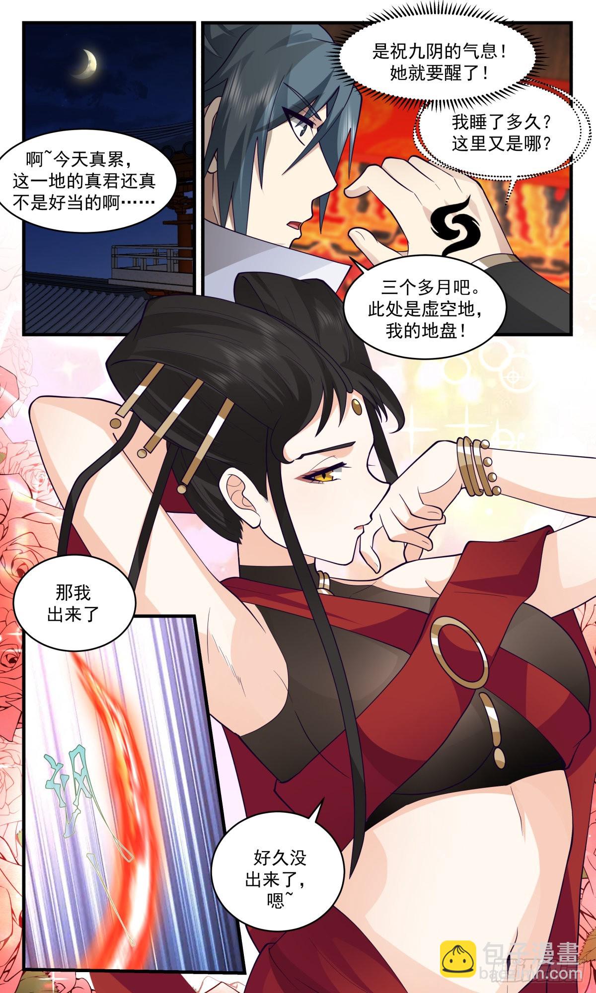 2706 虚空地篇-虚空真君5