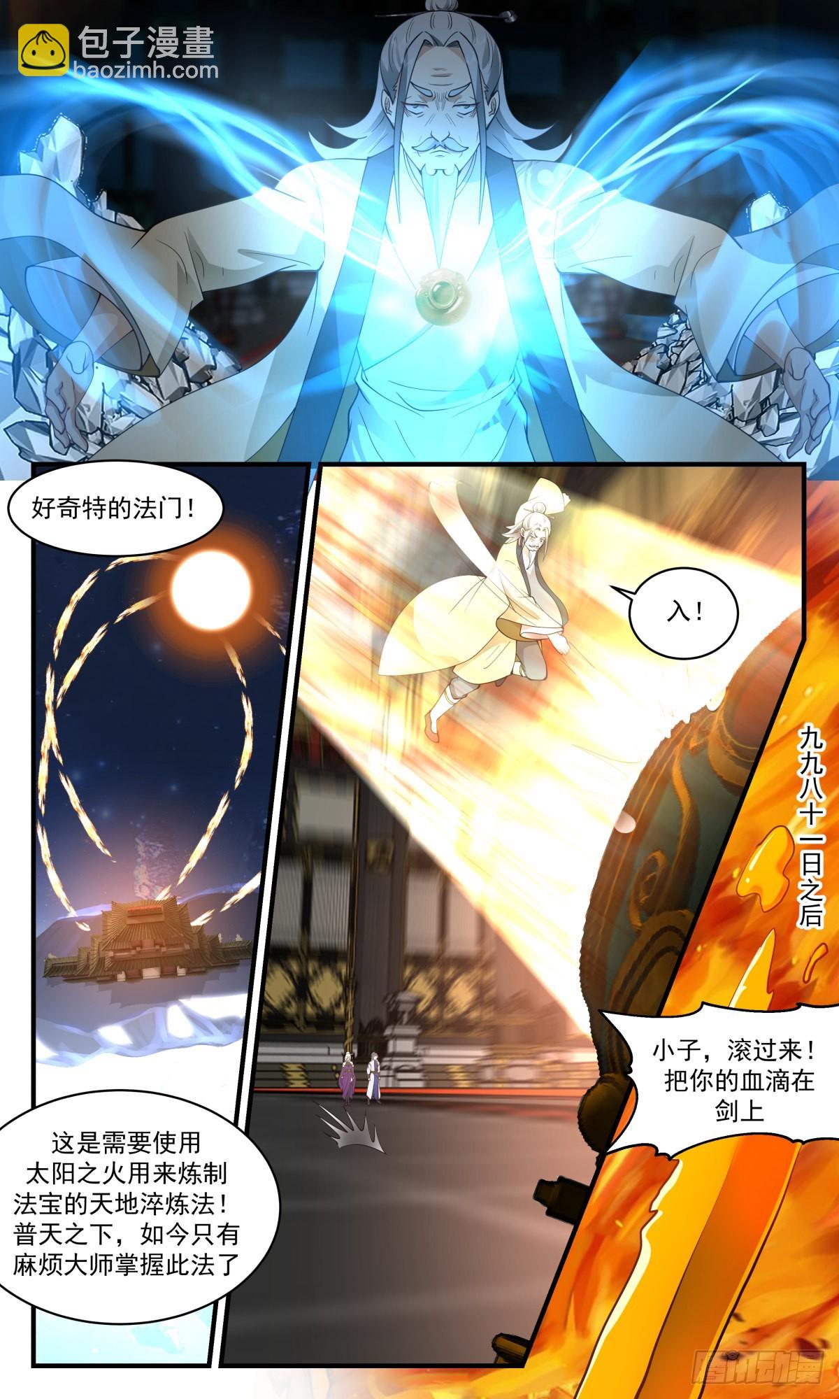 2709 虚空地篇-麻烦大师10