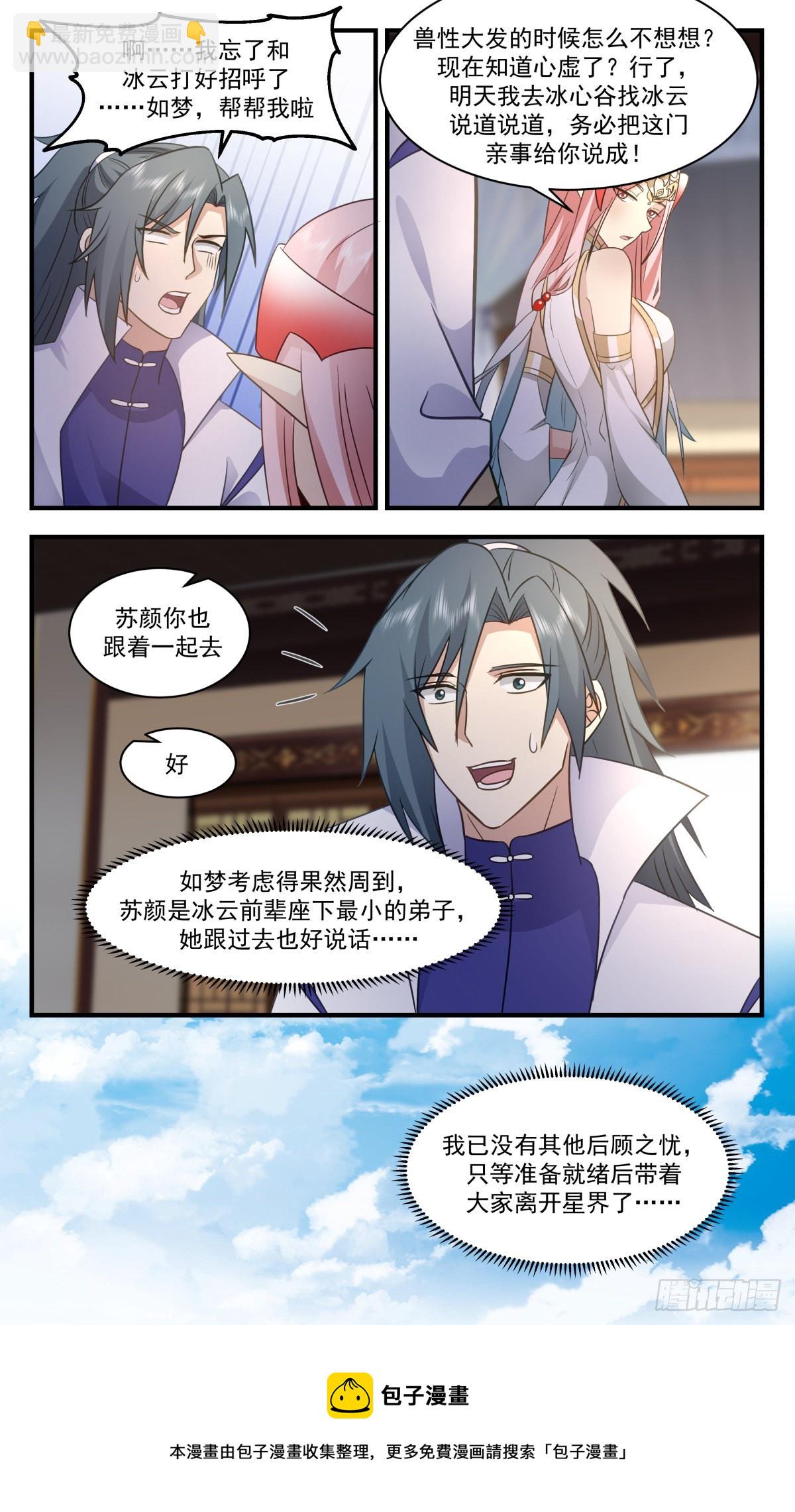 2716 虚空地篇-修成正果12