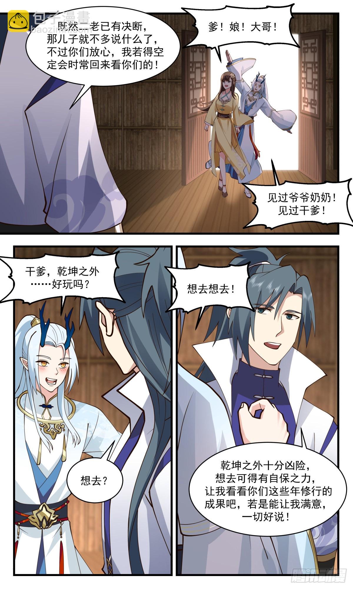 2716 虚空地篇-修成正果5