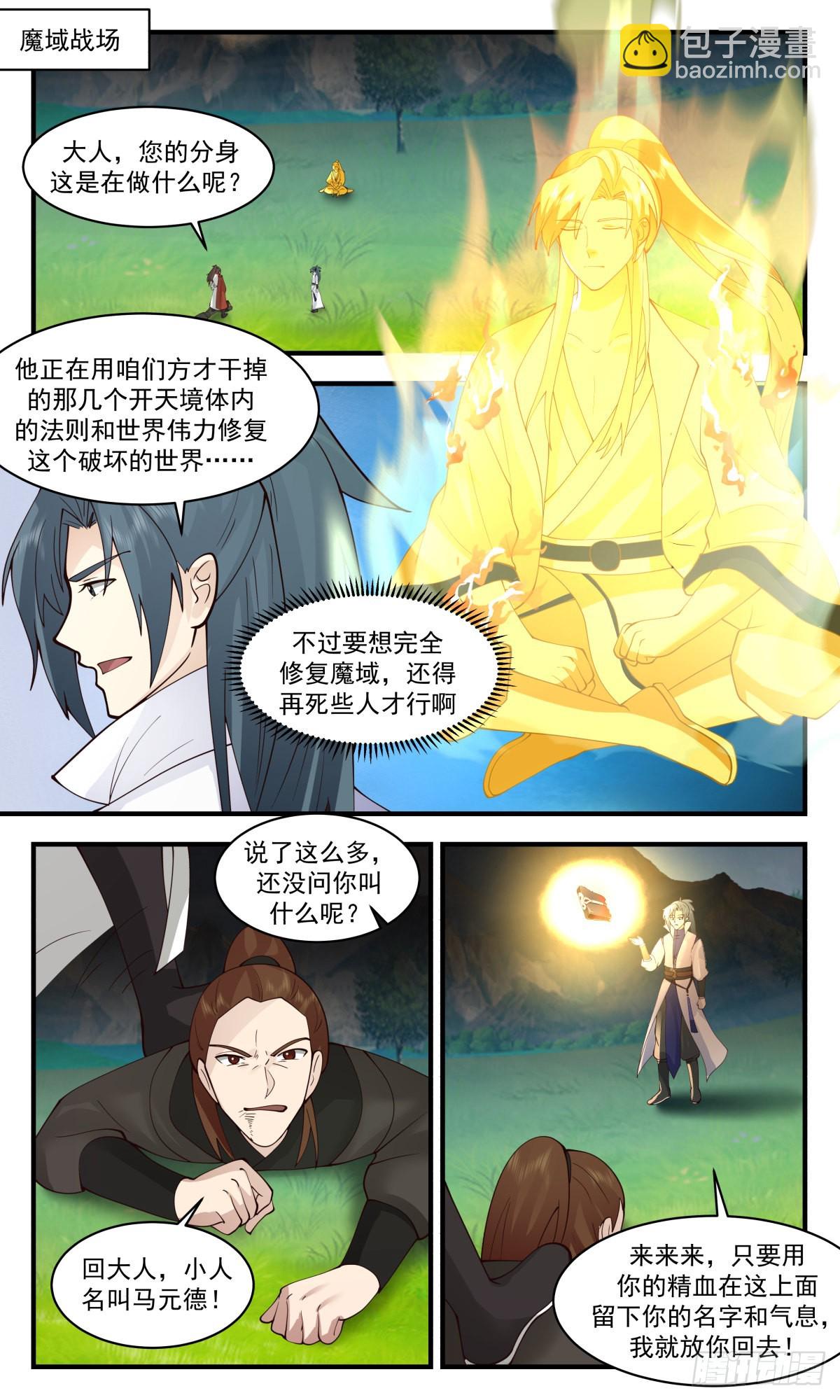 2719 虚空地篇-请君入瓮1