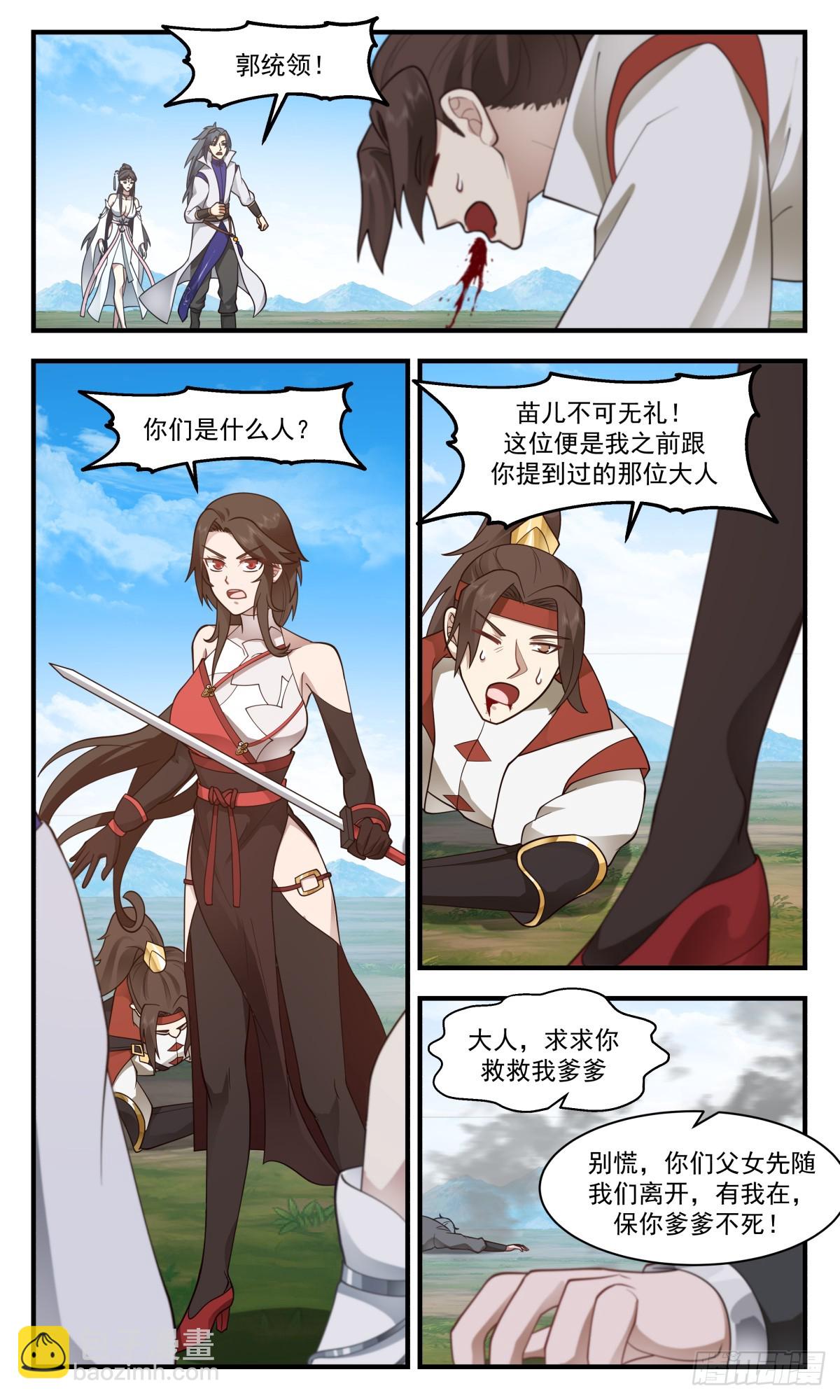 2726 血妖洞天篇-攻打血鸿洲1