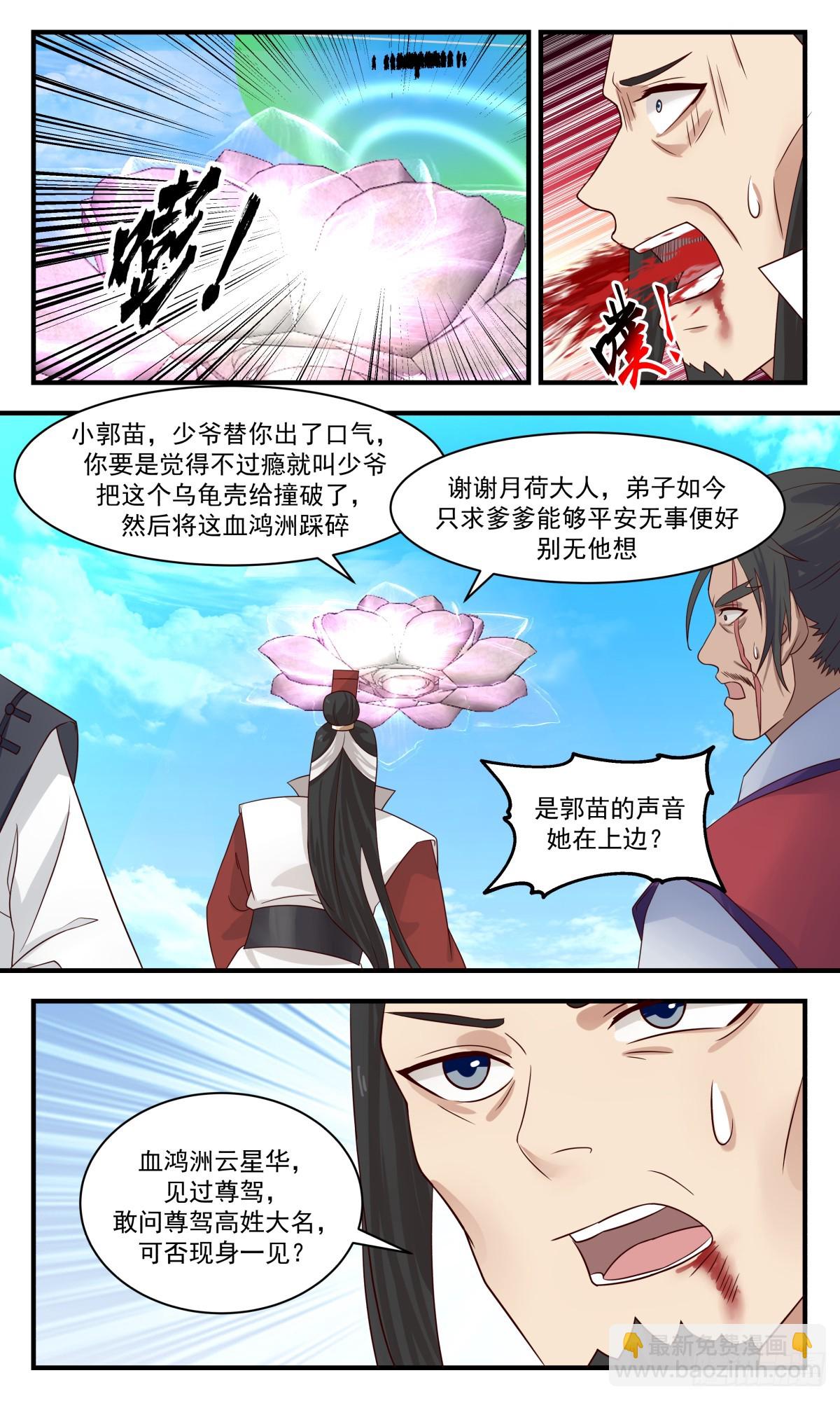 2726 血妖洞天篇-攻打血鸿洲10