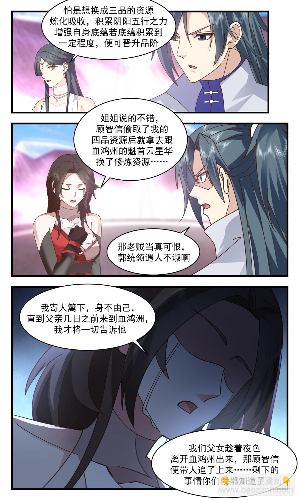 2726 血妖洞天篇-攻打血鸿洲3