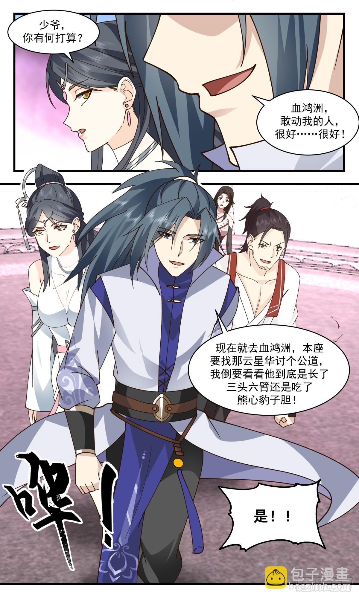 2726 血妖洞天篇-攻打血鸿洲4
