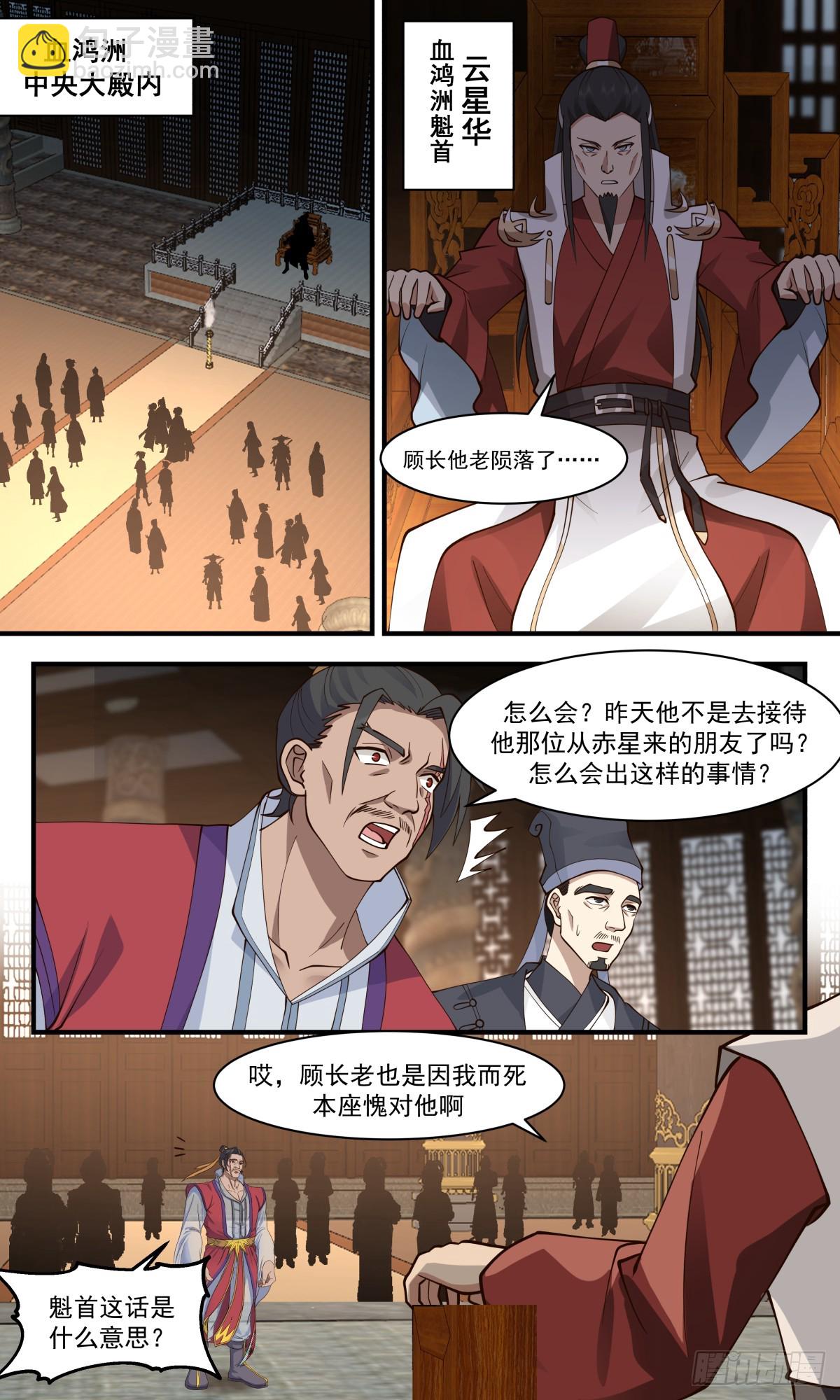 2726 血妖洞天篇-攻打血鸿洲5
