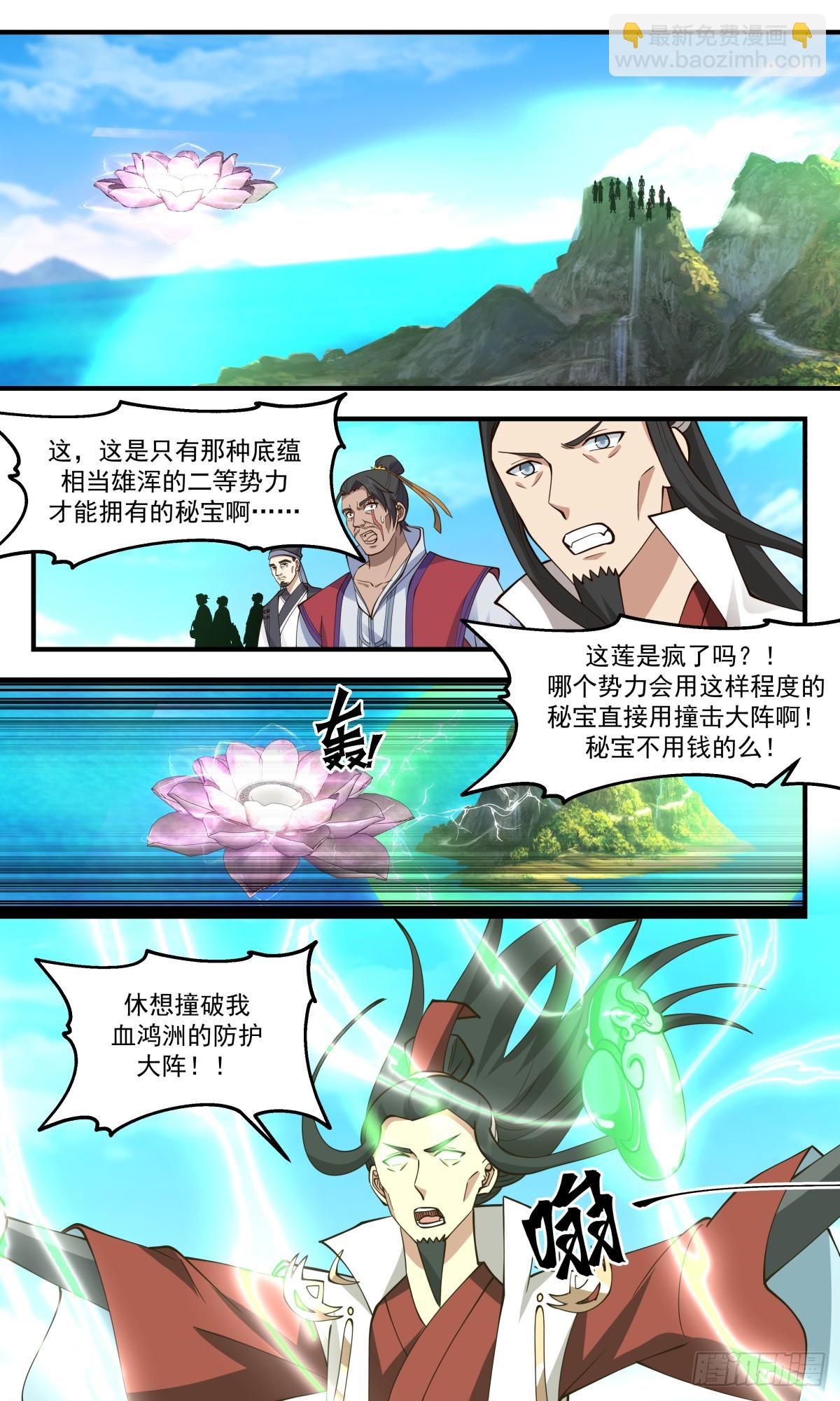 2726 血妖洞天篇-攻打血鸿洲8
