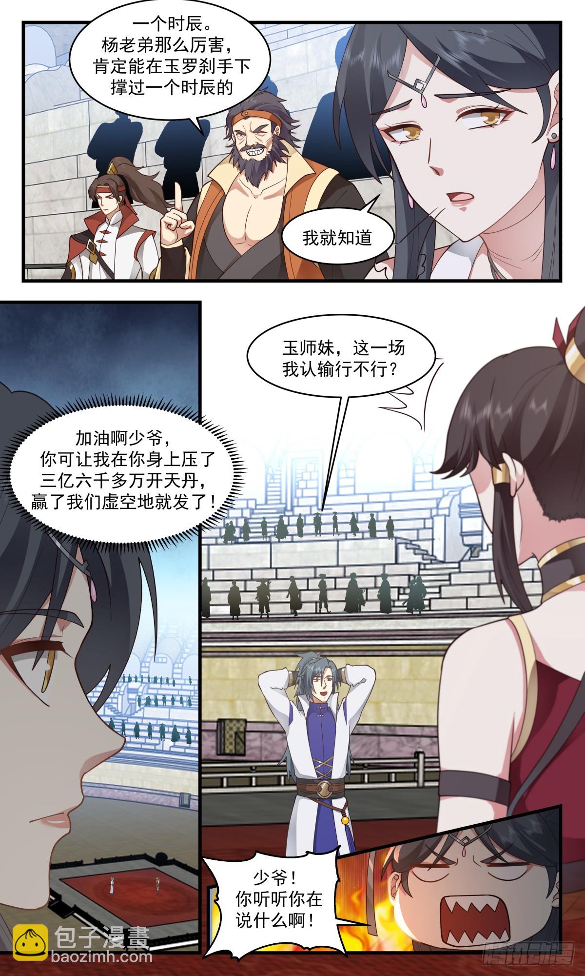 2730 血妖洞天篇-黑名单2