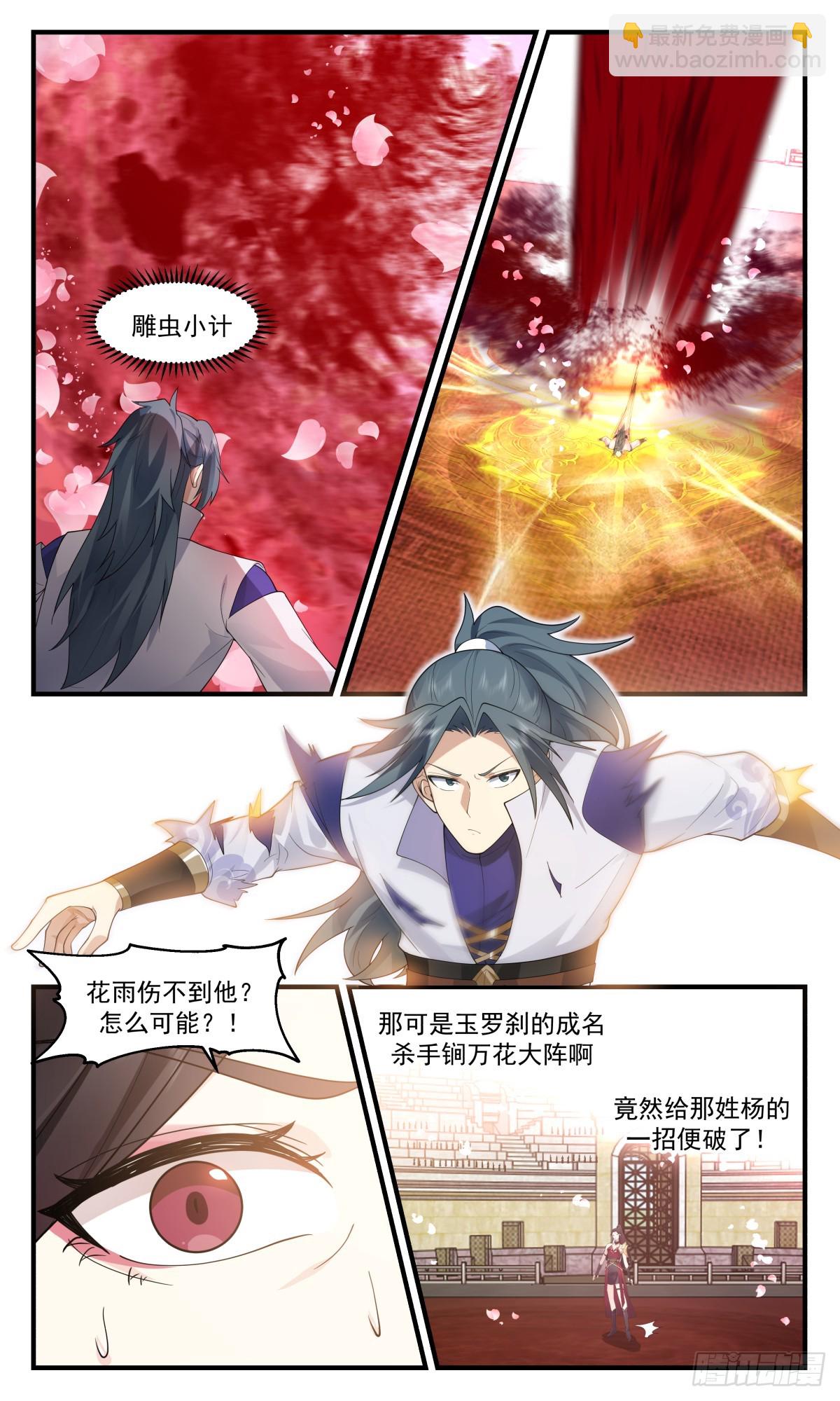 2730 血妖洞天篇-黑名单6