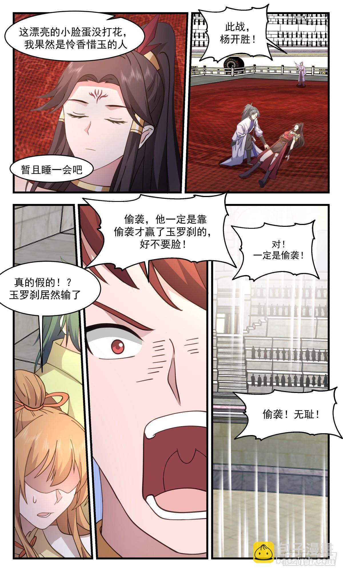 2730 血妖洞天篇-黑名单9