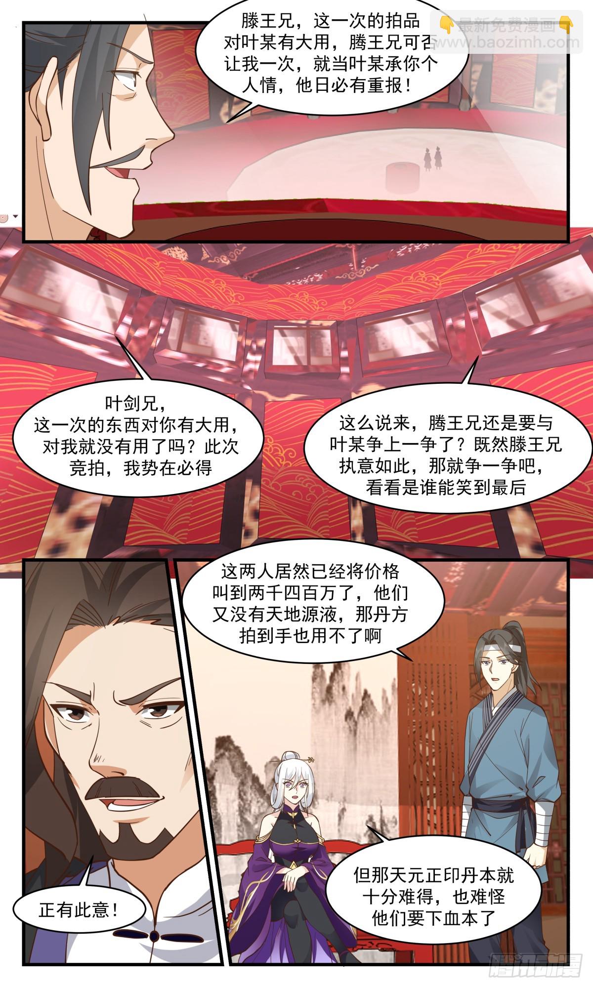 2732 血妖洞天篇-血妖洞天2